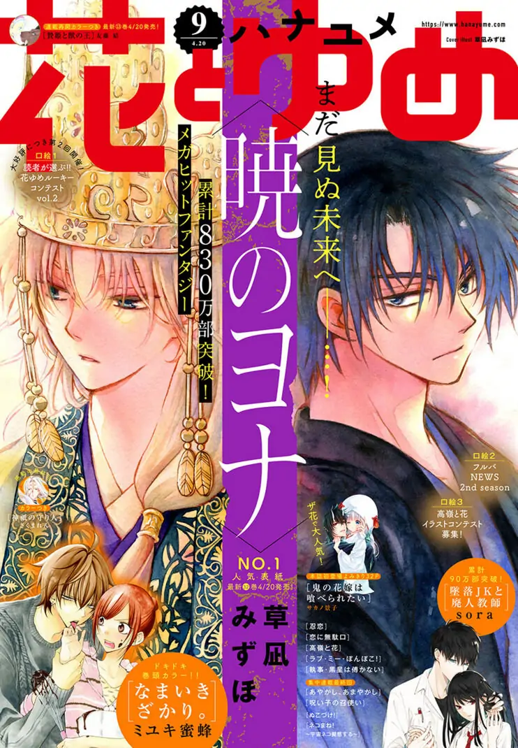 Akatsuki no Yona-Chapter 190