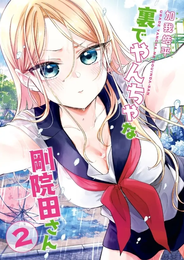 Ura de Yancha na Gouinda-san