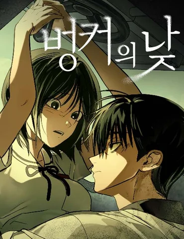 Daytime in the Bunker ╹Kazuta007╹⁠